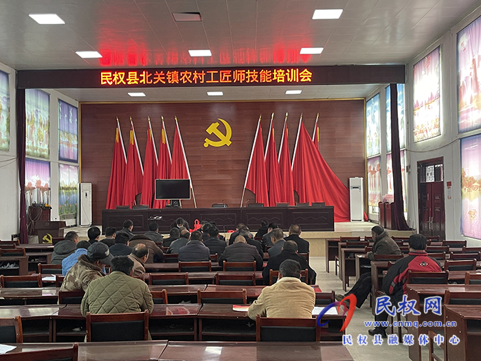 北關(guān)鎮(zhèn):召開農(nóng)村工匠師技能培訓(xùn)會(huì) 北關(guān)鎮(zhèn):召開農(nóng)村工匠師技能培訓(xùn)會(huì)
