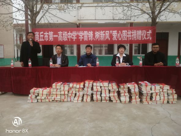 商丘市第一高級中學到秣坡小學開展 “學雷鋒、樹新風”愛心圖書捐書活動