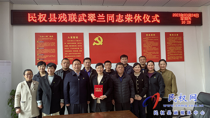 民權(quán)縣殘聯(lián)舉行退休干部榮休儀式 民權(quán)縣殘聯(lián)舉行退休干部榮休儀式