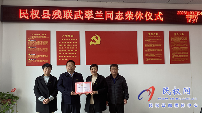 民權(quán)縣殘聯(lián)舉行退休干部榮休儀式 民權(quán)縣殘聯(lián)舉行退休干部榮休儀式