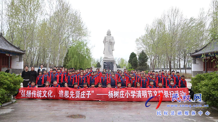 民權(quán)縣老顏集鄉(xiāng)楊樹(shù)莊小學(xué)舉行“弘揚(yáng)傳統(tǒng)文化，追思先賢莊子”文明祭掃活動(dòng)
