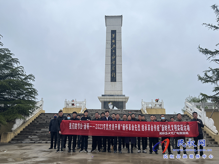 “緬懷革命先烈，繼承革命傳統(tǒng)”——民權縣文化廣電旅游局開展“我們的節(jié)日·清明”新時代文明實踐活動
