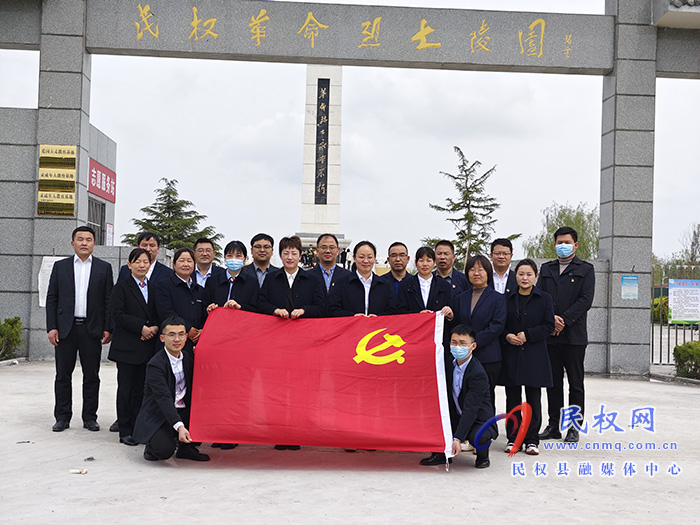 中國郵政儲蓄銀行民權(quán)縣支行支部書記、行長郭峰帶領(lǐng)黨員干部赴烈士陵園開展清明節(jié)祭掃活動(dòng)