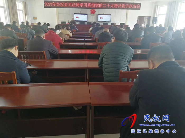 縣司法局舉辦學(xué)習(xí)貫徹黨的二十大精神宣講報告會 縣司法局舉辦學(xué)習(xí)貫徹黨的二十大精神宣講報告會