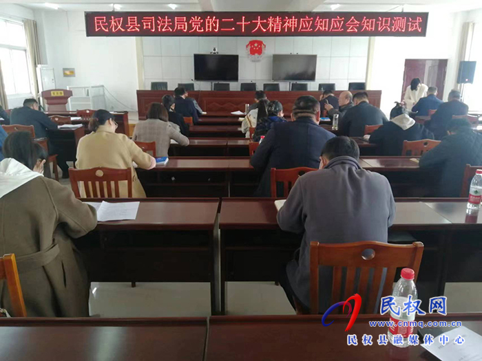 縣司法局組織開(kāi)展黨的二十大精神應(yīng)知應(yīng)會(huì)知識(shí)測(cè)試