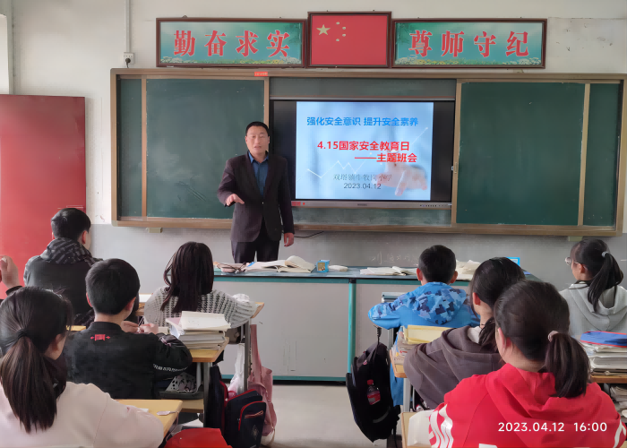 雙塔鎮(zhèn)牛牧崗小學(xué)開展“全民國(guó)家安全教育日”主題班會(huì)活動(dòng)