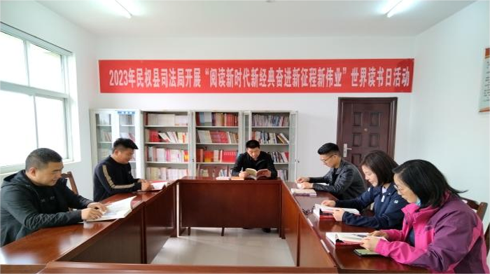 民權(quán)縣司法局開展“4?23”世界讀書日活動