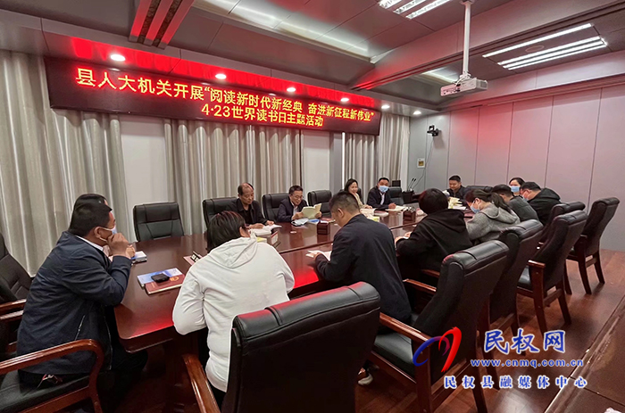 縣人大常委會機(jī)關(guān)開展“閱讀新時代新經(jīng)典 奮進(jìn)新征程新偉業(yè)”讀書日活動
