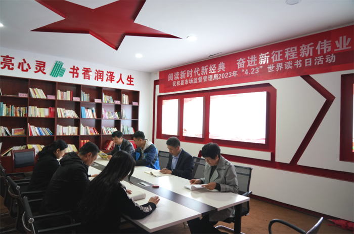 閱讀新時(shí)代新經(jīng)典 奮進(jìn)新征程新偉業(yè)——民權(quán)縣市場(chǎng)監(jiān)督管理局開(kāi)展“4.23”世界讀書(shū)日活動(dòng)