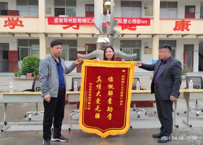 匯眾天使鄭州愛心團(tuán)隊到雙塔鎮(zhèn)鄧寨小學(xué)開展愛心捐贈活動