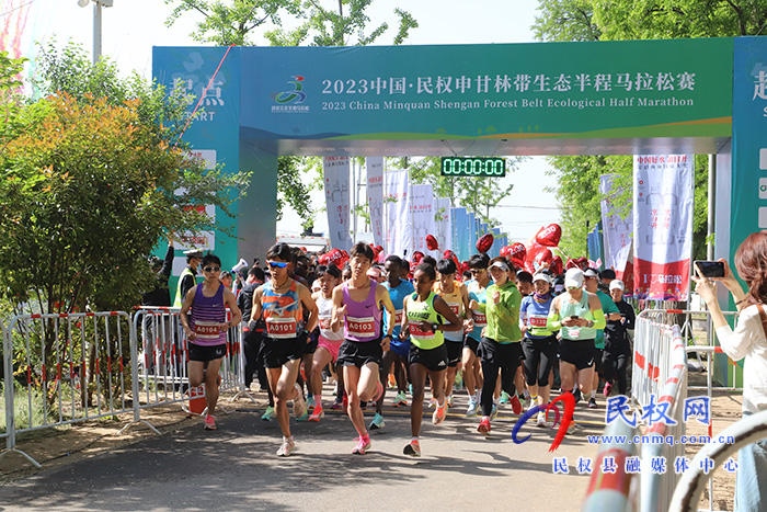 2023中國·民權申甘林帶生態(tài)半程馬拉松賽激情開跑