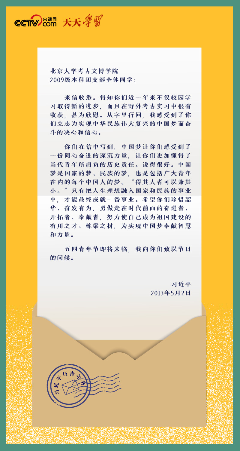 習(xí)近平與青年書｜“珍惜韶華、奮發(fā)有為”