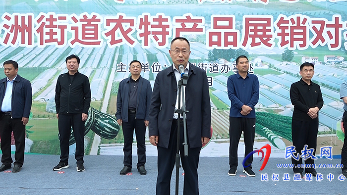 民權(quán)綠洲街道辦事處舉行農(nóng)特產(chǎn)品展銷(xiāo)對(duì)接會(huì)