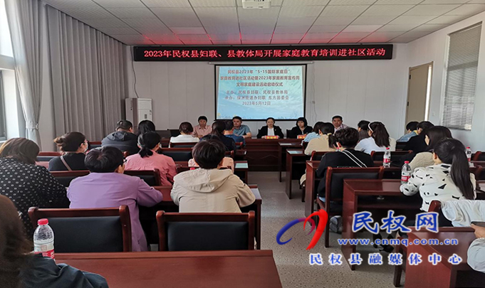 民權(quán)縣2023年“5?15國際家庭日”家庭教育進社區(qū)活動暨2023年家庭教育宣傳周文明家庭活動啟動儀式