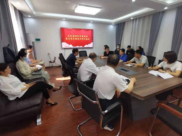 縣財(cái)政局組織召開(kāi)2022年度財(cái)政重點(diǎn)項(xiàng)目績(jī)效評(píng)價(jià)對(duì)接會(huì)