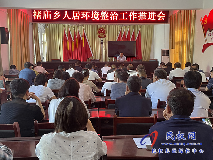 褚廟鄉(xiāng)召開人居環(huán)境整治工作推進(jìn)會 褚廟鄉(xiāng)召開人居環(huán)境整治工作推進(jìn)會