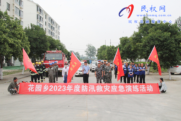 花園鄉(xiāng)開展2023年防汛救災(zāi)應(yīng)急演練活動(dòng)