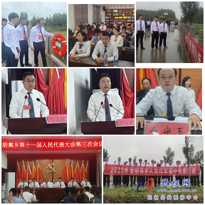 胡集鄉(xiāng)第十一屆人民代表大會(huì)第三次會(huì)議勝利召開(kāi)