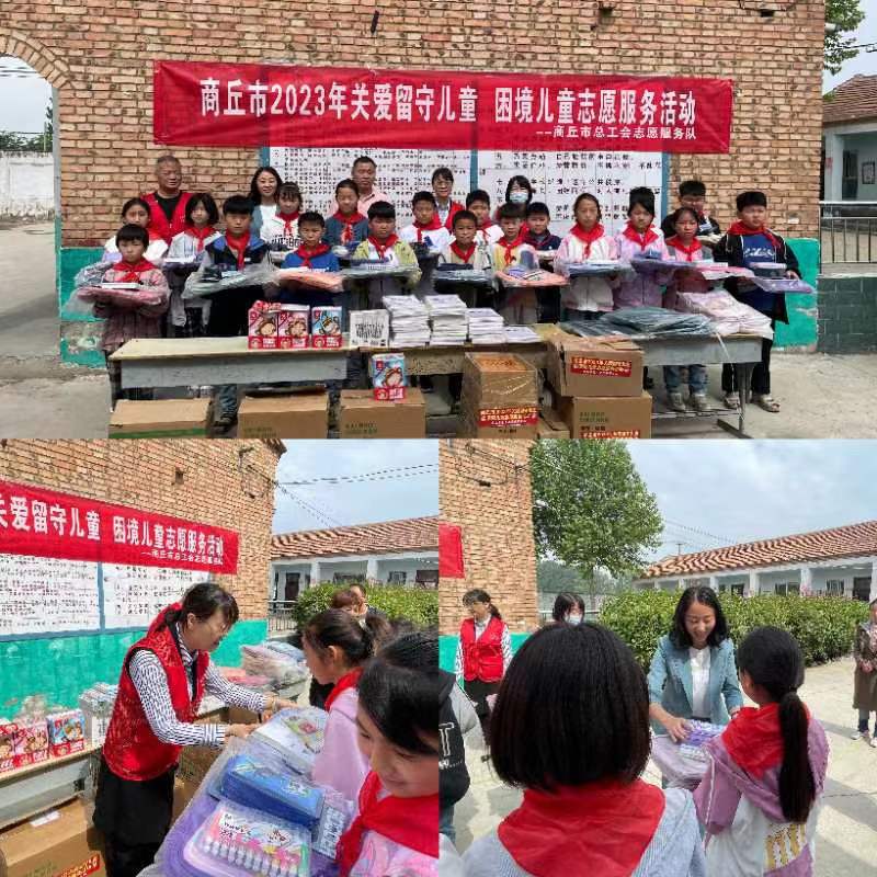 商丘市總工會(huì)到白云寺鎮(zhèn)開展關(guān)愛留守兒童、困境兒童志愿服務(wù)活動(dòng)
