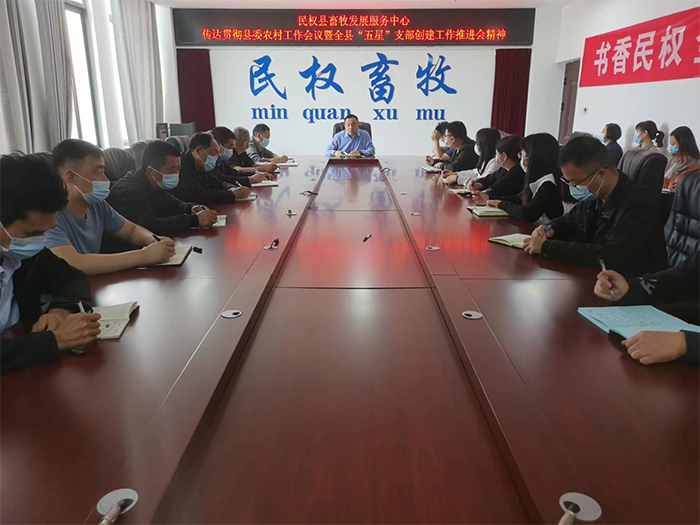 縣畜牧發(fā)展服務(wù)中心傳達貫徹縣委農(nóng)村工作會議暨全縣“五星”支部創(chuàng)建工作推進會精神