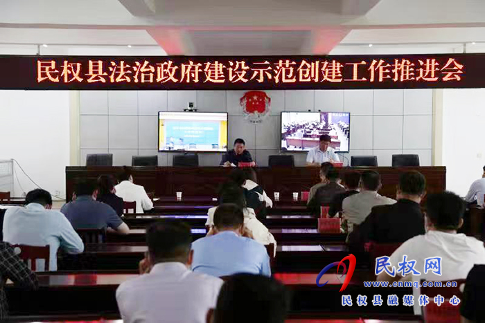 我縣召開創(chuàng)建全國法治政府建設示范縣工作推進會