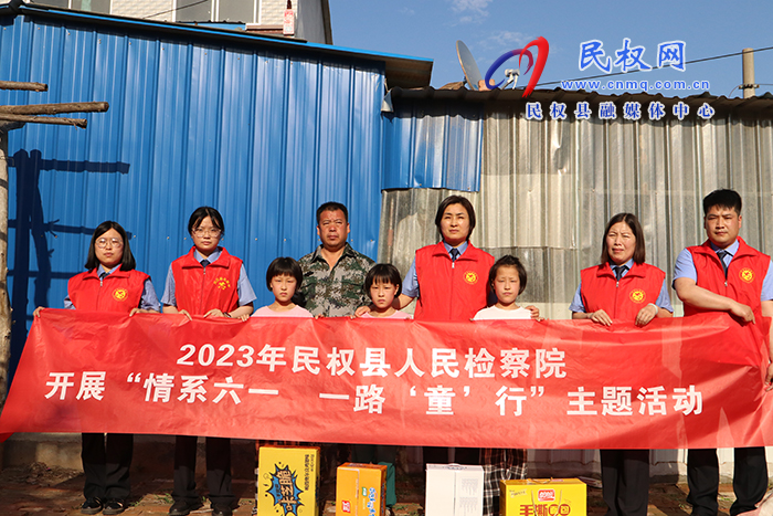 民權縣人民檢察院開展情系“六一”·一路“童”行主題活動