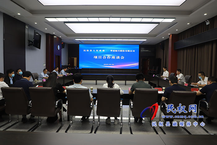 民權(quán)縣人民政府與華夏航空股份有限公司項目合作座談會召開