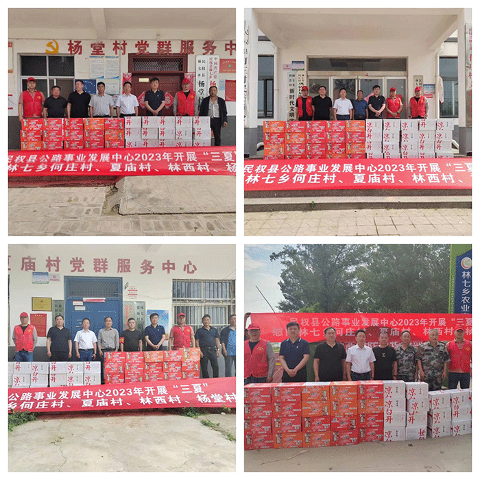   民權縣公路事業(yè)發(fā)展中心深入開展“三夏”幫扶慰問活動