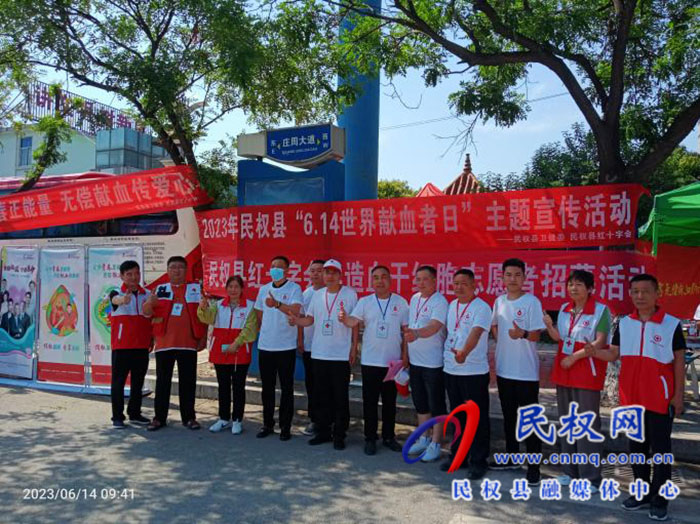 民權(quán)縣紅十字會開展“世界獻血日”宣傳活動