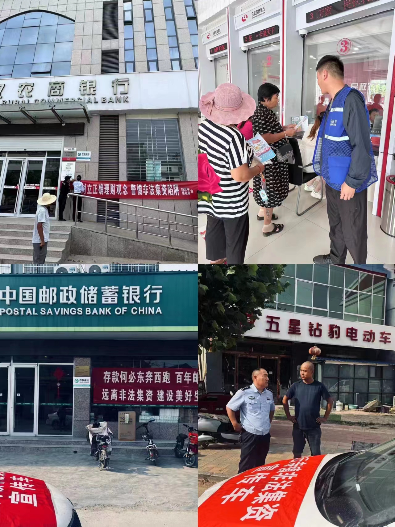 白云寺鎮(zhèn)：做好防范非法集資宣傳排查 守好群眾錢(qián)袋子