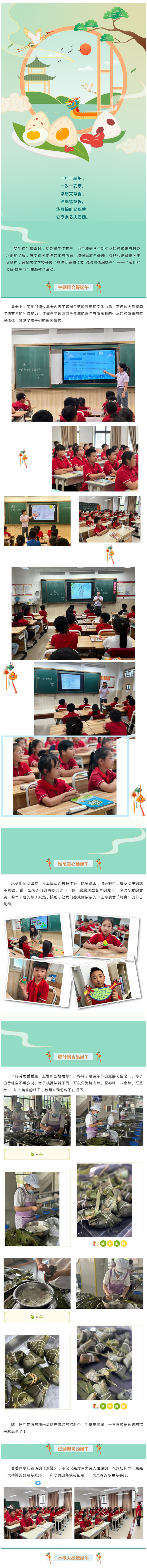“悠悠艾香溢佳節(jié) 綿綿粽情潤端午”——民權(quán)求實(shí)學(xué)校端午節(jié)主題教育活動(dòng)