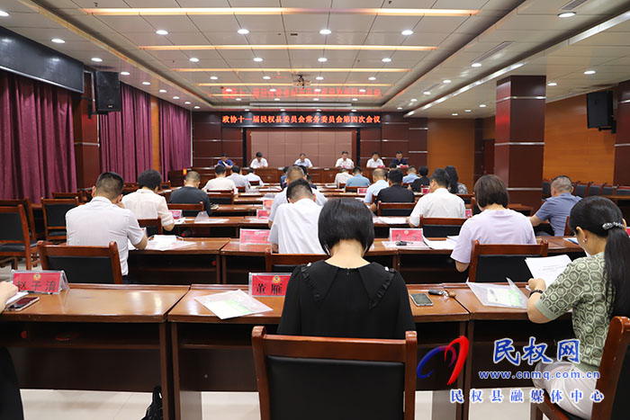 政協(xié)第十一屆民權(quán)縣委員會常務委員會第四次會議召開