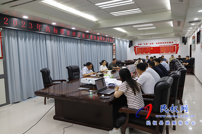民權(quán)縣2023年高標(biāo)準(zhǔn)農(nóng)田示范區(qū)建設(shè)規(guī)劃設(shè)計(jì)匯報(bào)會議召開