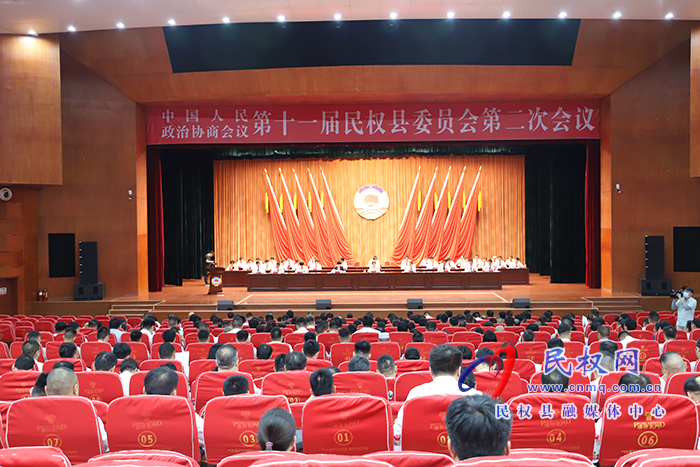 中國(guó)人民政治協(xié)商會(huì)議第十一屆民權(quán)縣委員會(huì)第二次會(huì)議隆重開幕