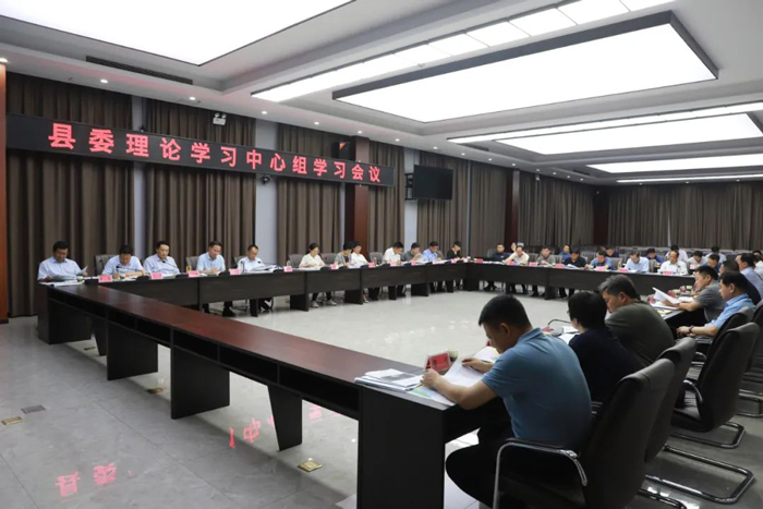 縣委理論學習中心組學習會議召開