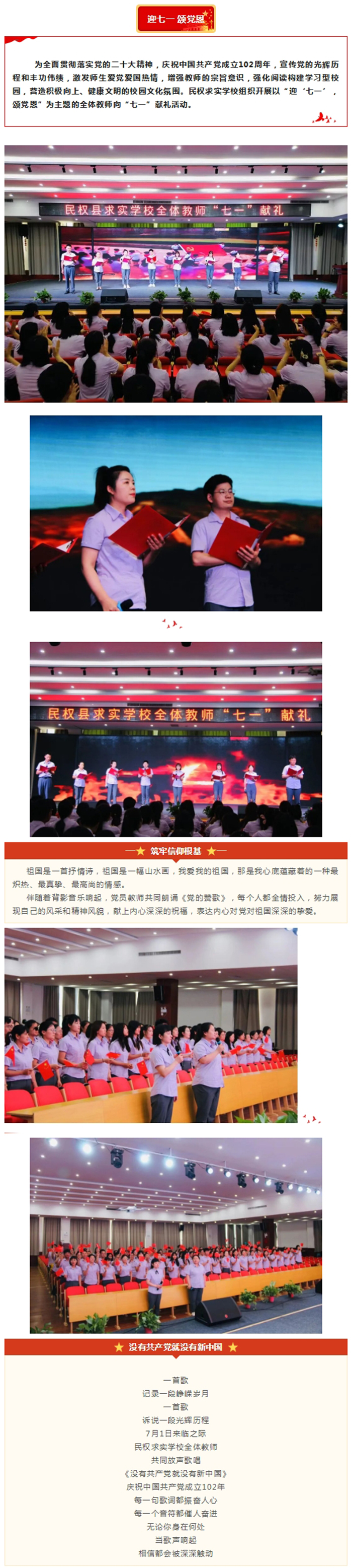 【迎“七一”，頌黨恩】民權求實學校全體教師“七一”獻禮活動
