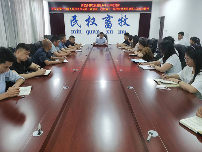 縣畜牧發(fā)展服務中心傳達貫徹民權縣第十六屆人民代表大會第三次會議、政協(xié)第十一屆民權縣委員會第二次會議精神