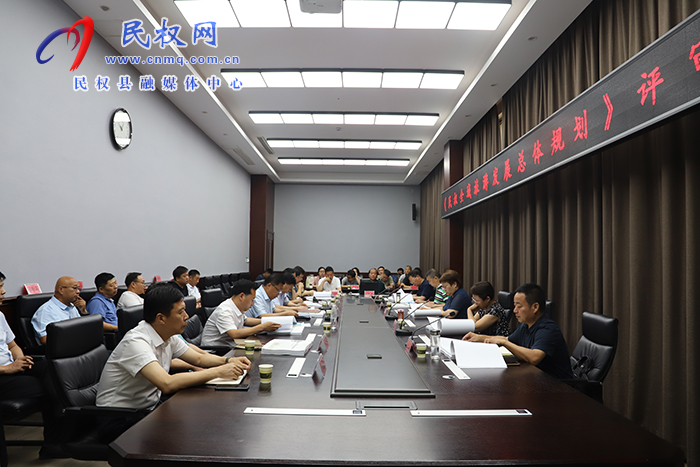 《民權全域旅游發(fā)展總體規(guī)劃》評審會召開