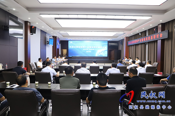 天啟衛(wèi)星物聯(lián)網產業(yè)落地民權縣研討會召開