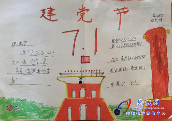 請黨放心  強(qiáng)國有我  林七鄉(xiāng)司莊小學(xué)開展慶“七一”建黨節(jié)主題系列活動