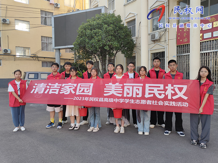 雙城同創(chuàng)，你我同行 | 民權(quán)縣高級(jí)中學(xué)師生志愿者在行動(dòng)