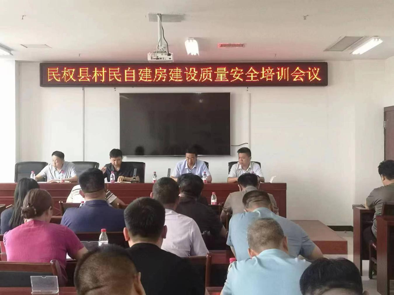 縣住建局組織召開村民自建房建設質(zhì)量安全培訓會