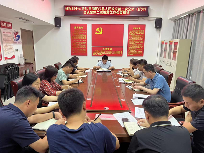 縣國土空間規(guī)劃編制研究中心傳達(dá)貫徹民權(quán)縣人民政府第二次全體（擴(kuò)大）會(huì)議暨第二次廉政工作會(huì)議精神