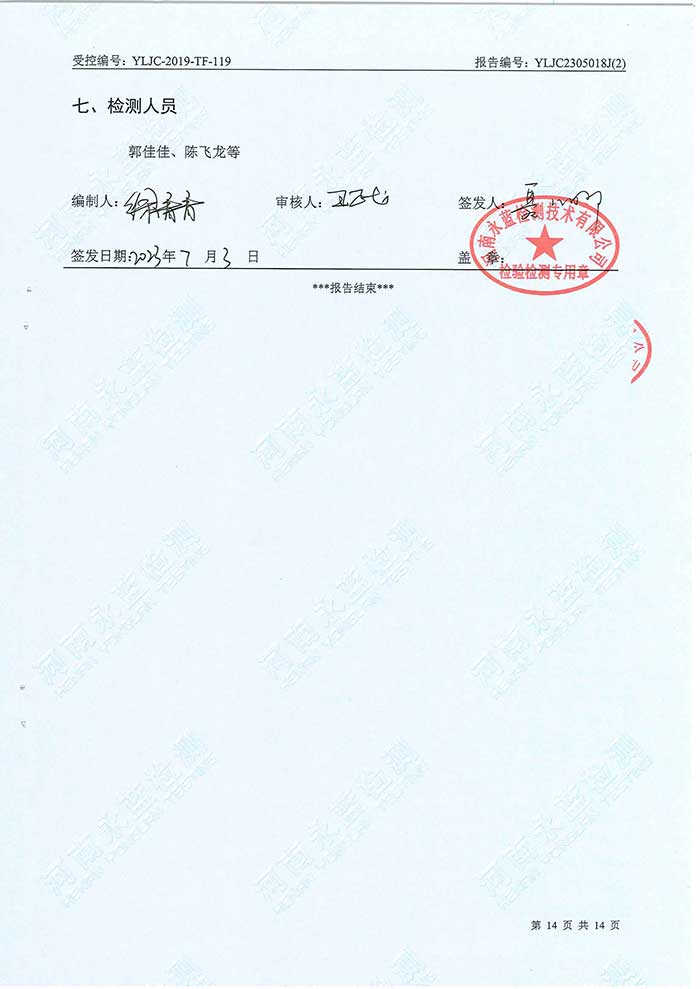 關(guān)于民權(quán)縣水務公司水務檢測報告的公示