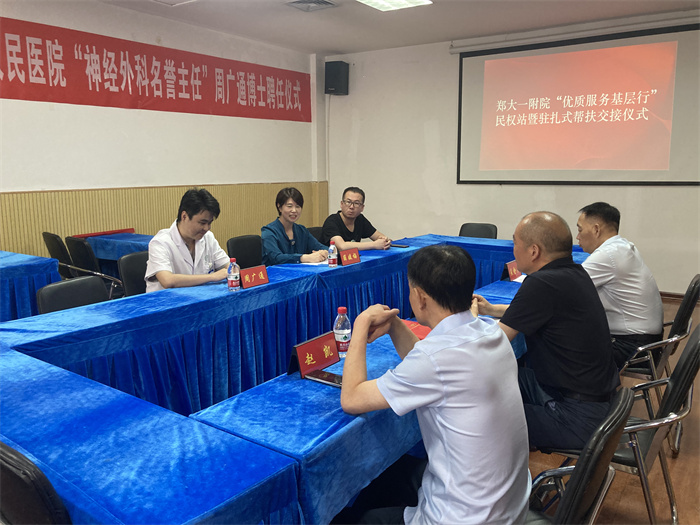 民權(quán)博士團(tuán)醫(yī)學(xué)博士周廣通暨鄭州大學(xué)第一附屬醫(yī)院“優(yōu)質(zhì)醫(yī)療服務(wù)基層行”民權(quán)站駐扎幫扶活動啟動
