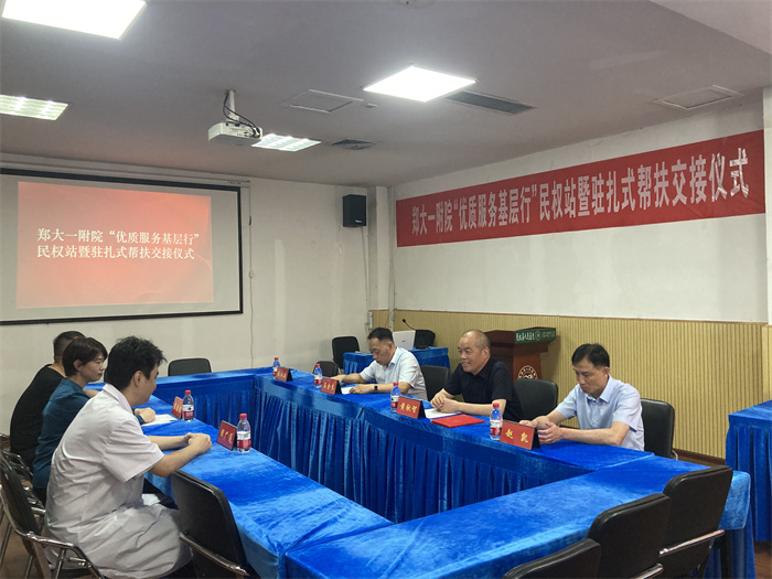 民權(quán)博士團(tuán)醫(yī)學(xué)博士周廣通暨鄭州大學(xué)第一附屬醫(yī)院“優(yōu)質(zhì)醫(yī)療服務(wù)基層行”民權(quán)站駐扎幫扶活動啟動