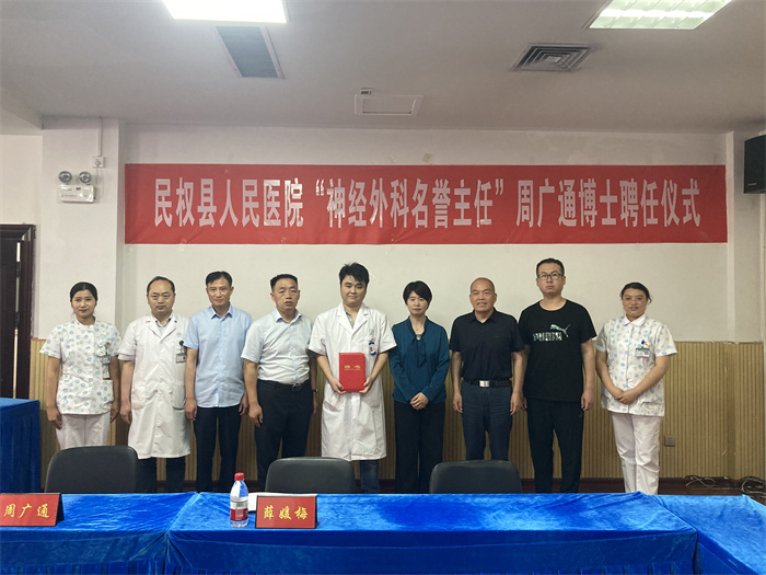 民權(quán)博士團(tuán)醫(yī)學(xué)博士周廣通暨鄭州大學(xué)第一附屬醫(yī)院“優(yōu)質(zhì)醫(yī)療服務(wù)基層行”民權(quán)站駐扎幫扶活動啟動