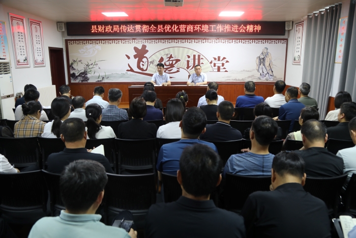 縣財政局傳達全縣大興調(diào)查研究狠抓作風建設工作推進會暨優(yōu)化營商環(huán)境工作推進會精神