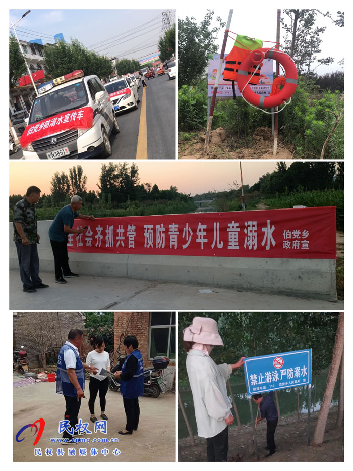 伯黨鄉(xiāng):錨定“平安法治星” 筑牢防溺水安全 伯黨鄉(xiāng):錨定“平安法治星” 筑牢防溺水安全
