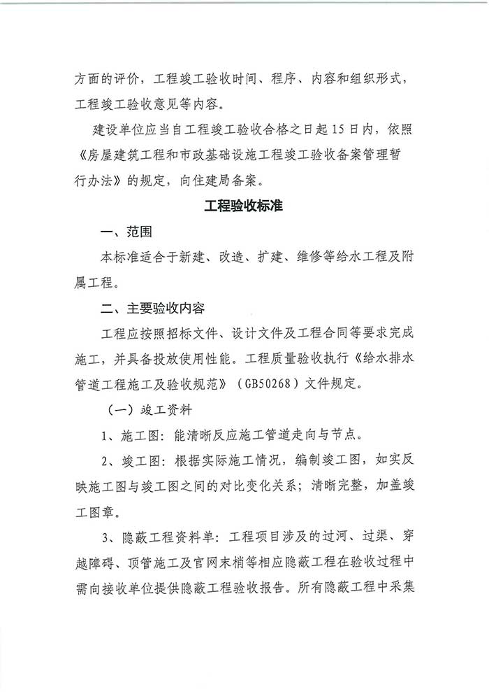 關(guān)于民權(quán)縣水務(wù)公司工程驗(yàn)收程序、工程驗(yàn)收標(biāo)準(zhǔn)的通知的公示